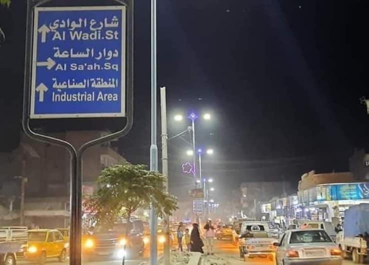 al-Wadi